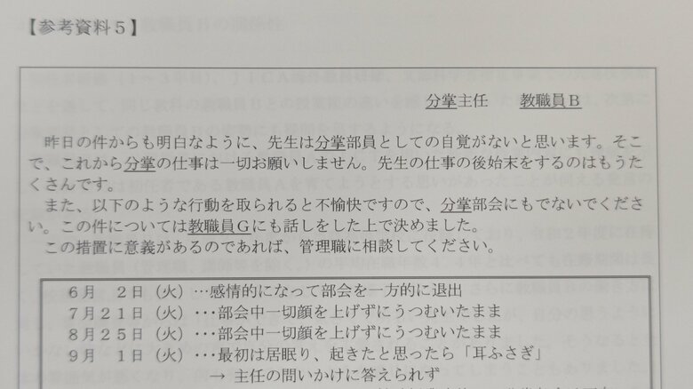 10月22日メモの内容　長文が書き連ねられていた