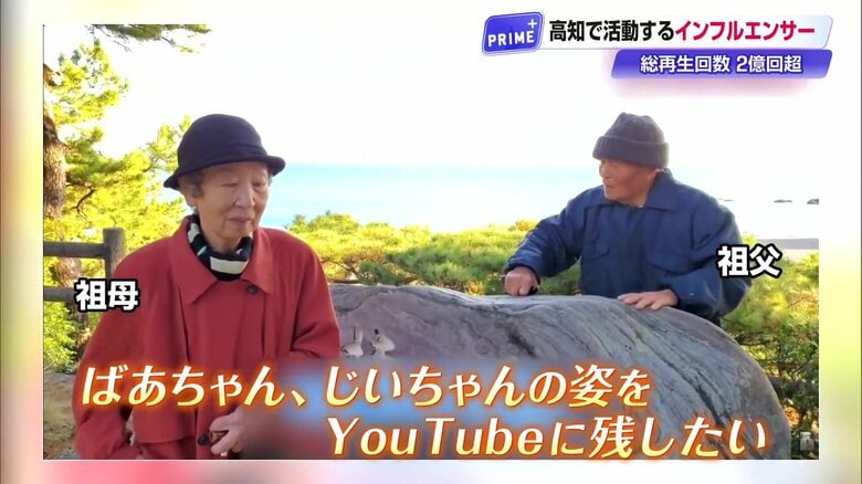 YouTubeを始めたきっかけは「思い出として、ばあちゃん、じいちゃんの姿をYouTubeに残したい」