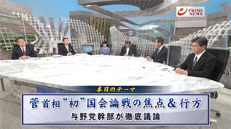 『菅首相“初”国会論戦 学術会議コロナ経済 与野党幹部が徹底議論』【前編】