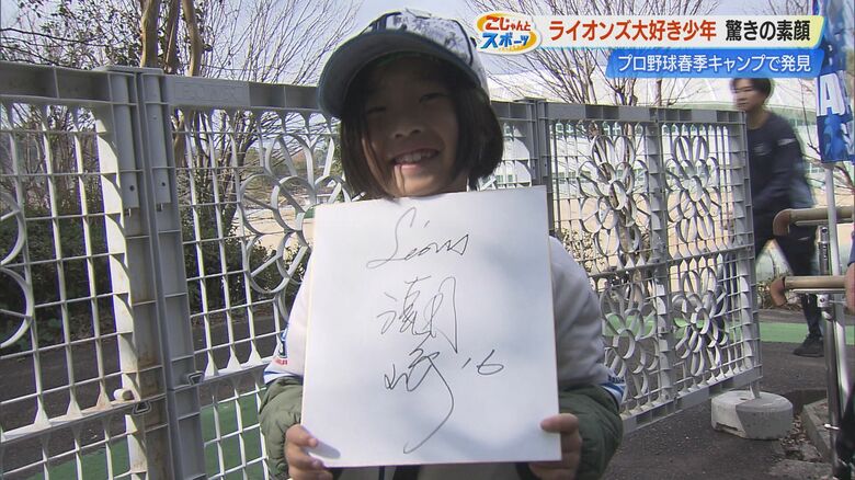 レジェンド・潮崎哲也シニアアドバイザーからサインをもらい笑顔