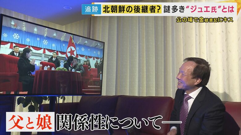 金総書記と娘の“ジュエ氏”との関係性を分析する龍谷大学・李相哲教授