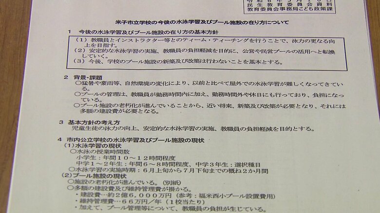 市教委が作成した米子市立学校のプールに関する資料