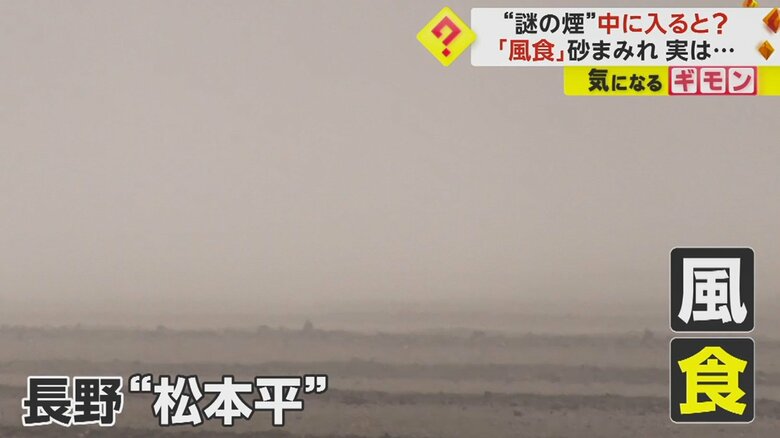 土が砂嵐のように舞い上がる「風食（ふうしょく）」と呼ばれる現象