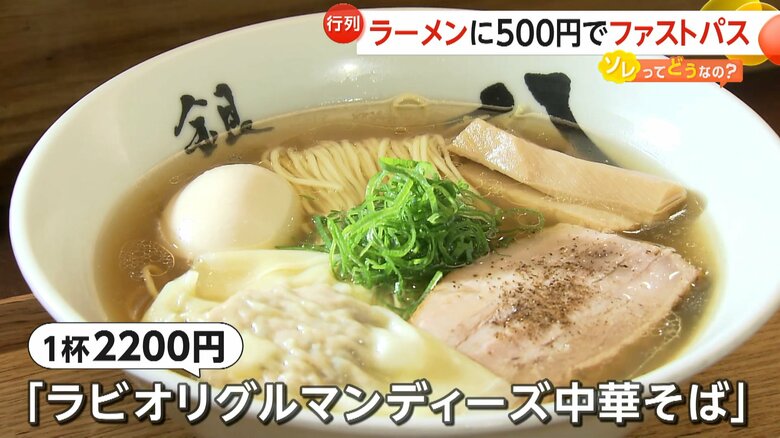 ラーメン店「銀座・八五」の一番人気のメニュー「ラビオリグルマンディーズ中華そば」