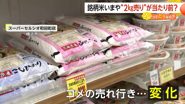 コメの売れ行きに変化があるというスーパーのコメ売り場