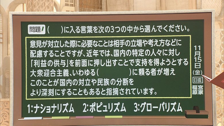 進学塾サピックスが出題 壁崩壊で...「ポピュリズム」