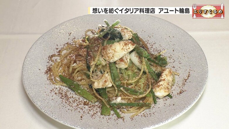 フグと地物野菜のパスタ