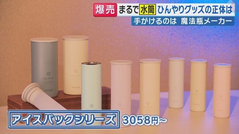 水筒のように見える「携帯氷のう」（関西テレビ「旬感LIVE とれたてっ！」より）