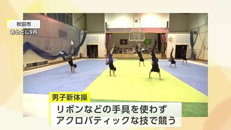 秋田市の男子新体操クラブ「ジャンクションスポーツクラブ」