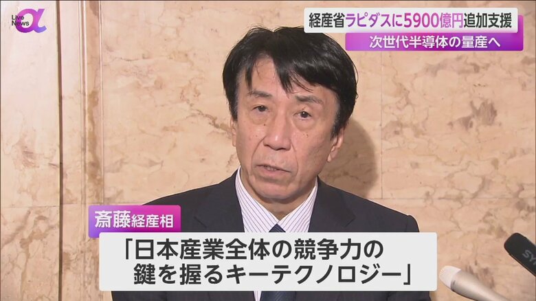 ラピダスへの最大5900億円の追加支援を発表した斎藤経産相