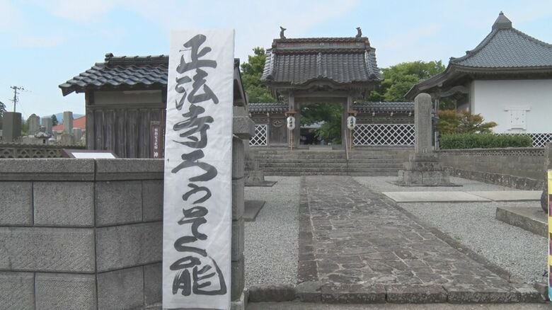 正法寺（佐渡市）