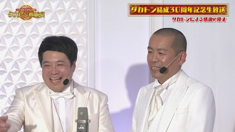 結成30周年のタカアンドトシ　（C）UHB/YOSHIMOTO KOGYO