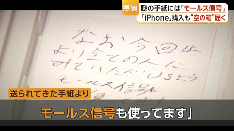 実際に入っていた“手紙”