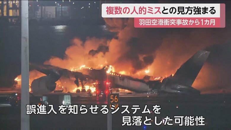 日航機パイロット3人は「視認できず」、管制官も「気づかなかった」
