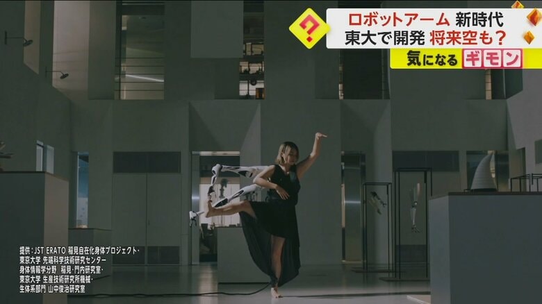 自在肢（JIZAI ARMS）を付けて踊る女性