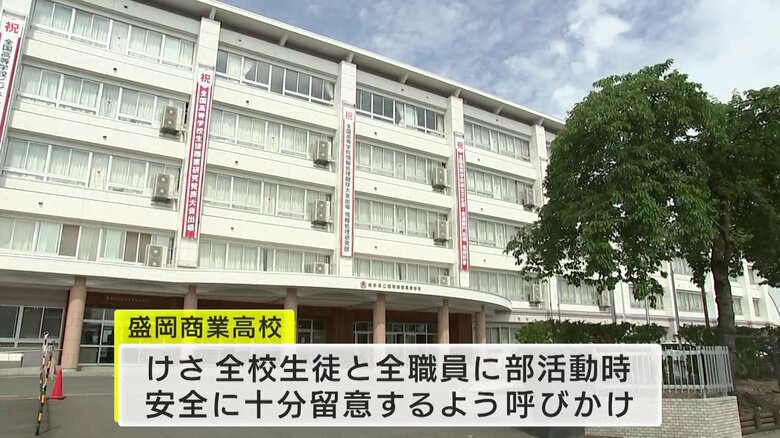 事故のあった盛岡商業高校の校舎