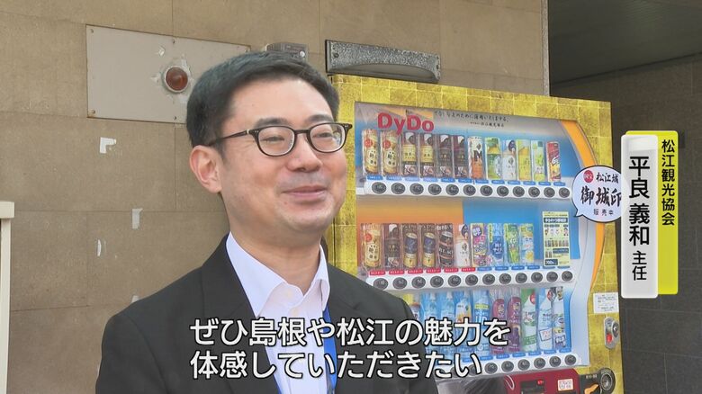 松江の魅力を感じてほしいと話す平良主任