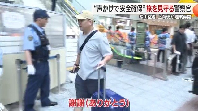事故もなく帰国していただく