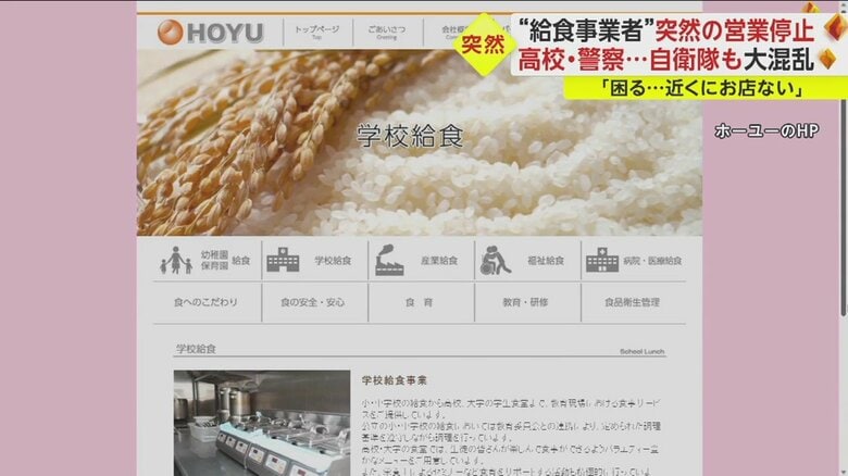 ホーユーのHPをみると、学校や病院、官公庁、福祉施設などで事業を展開しているのが分かる