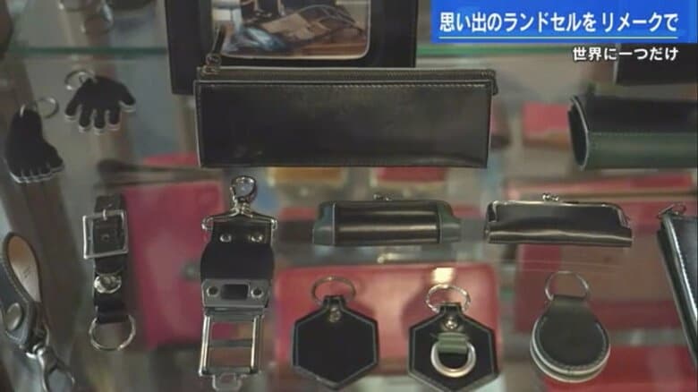 ランドセルをキーホルダーや印鑑ケースなどにリメーク