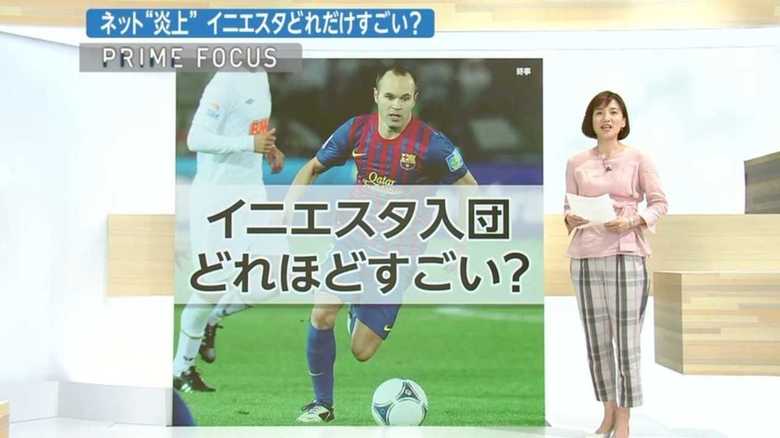 イニエスタ入団は「運動会にボルト」!? 大喜利も登場