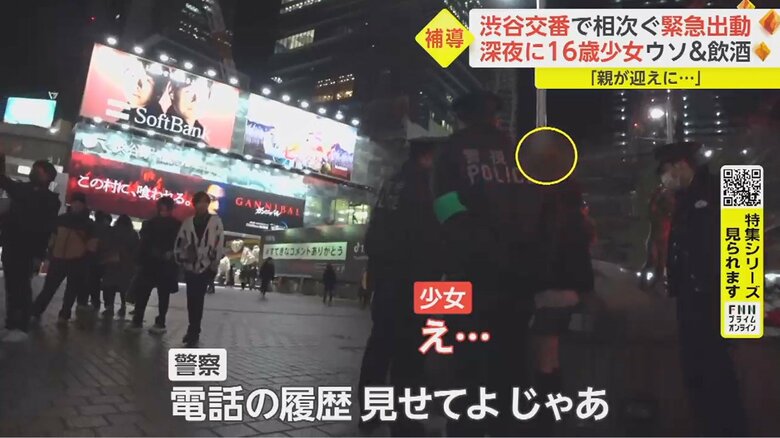 「連絡見せて。やりとりしてるの？」「いや…電話です」と答えた少女だったが、親の迎えは嘘とあっけなく判明