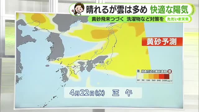 あす水曜も黄砂飛来に注意　一方でスギ花粉は「飛散終了」（静岡・ただいま天気　4/21】
