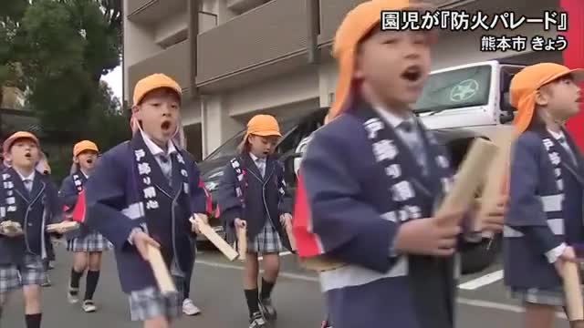熊本市の園児たちが防火パレード「火の用心」呼びかけ