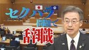 【一問一答】福井県知事が辞職会見　複数の職員へのセクハラ問題で引責　6年7カ月の実績を訴え辞職後は「妻と海外旅行に…」