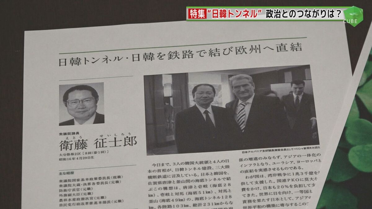 旧統一教会と関係深い“日韓トンネル” 信者「献金使われていると認識」かつて推進していた自民党安倍派・衛藤議員を直撃｜FNNプライムオンライン