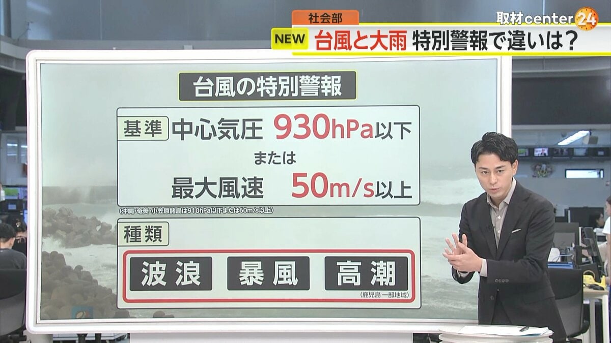 鹿児島に“台風特別警報” 「大雨特別警報」との違いは“発表の
