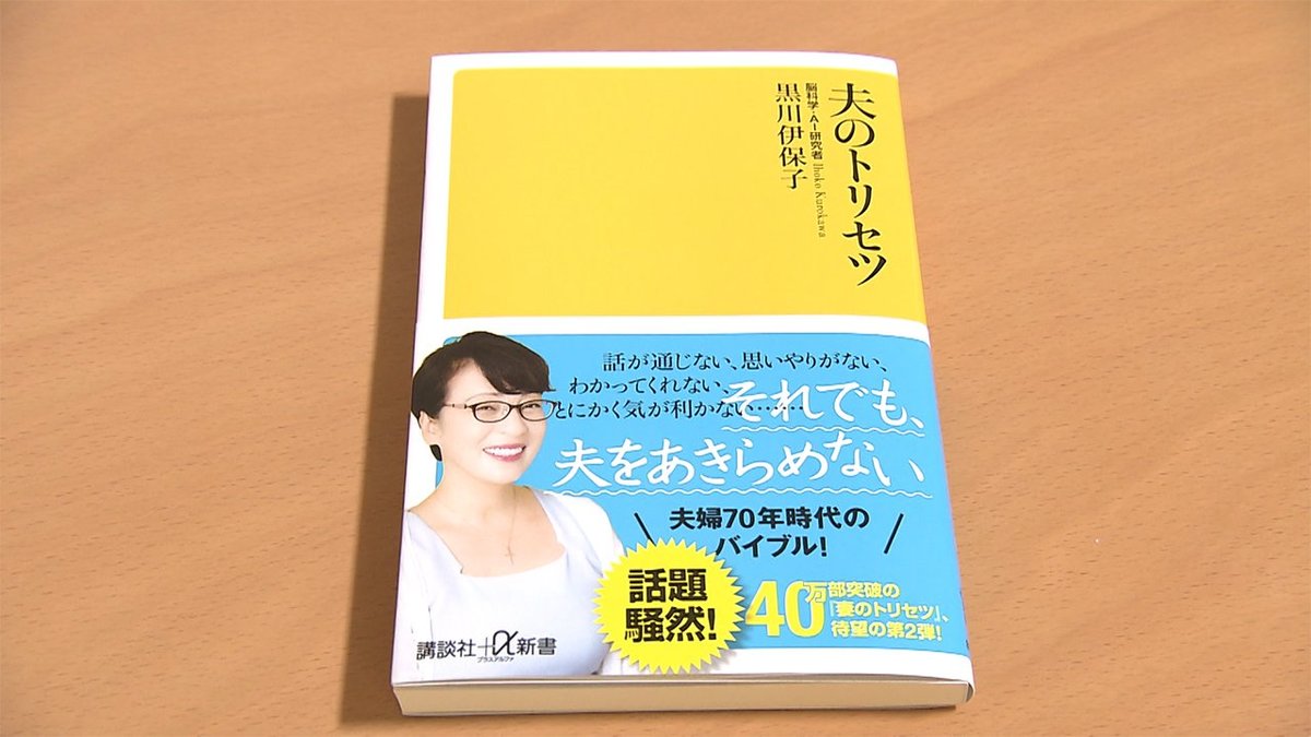 気が利かない 話を聞いてない 不満爆発妻に 夫のトリセツ Br