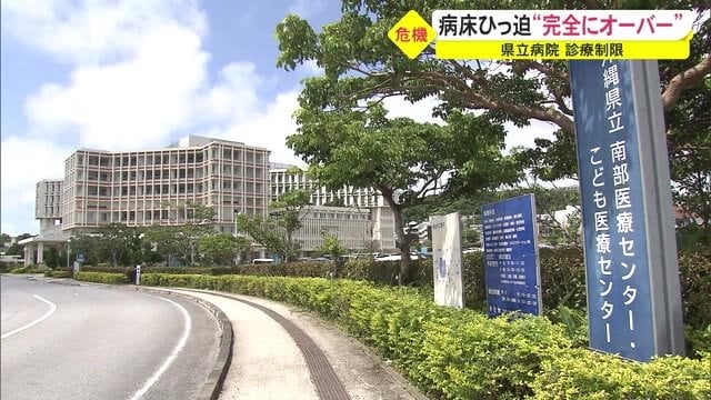 病床ひっ迫 県立病院は診療を制限