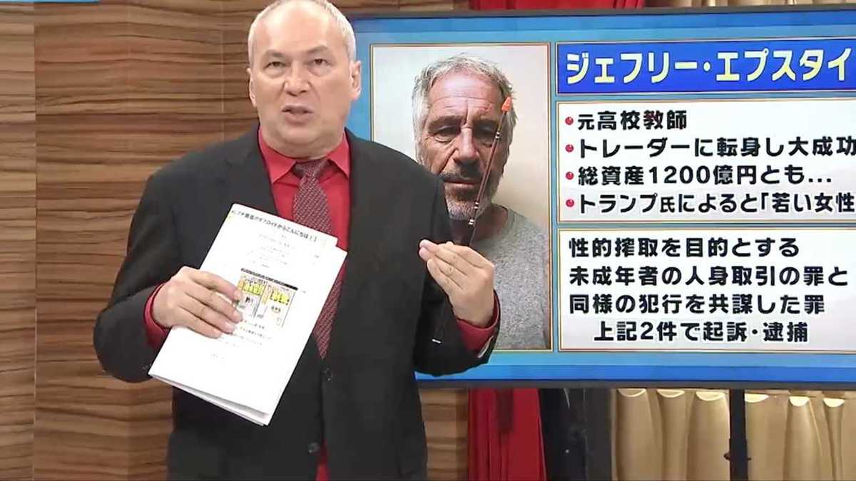 全米が驚くスキャンダルを起こした大富豪ジェフリー エプスタイン そのぶっ飛んだ末路とは モーリー ロバートソンによる世界のツイート解説