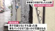 小学生を車で追いかけはねた疑い…44歳男は事件約2時間後に「ひき逃げをした」と出頭　男子児童は全治2週間のケガ　男は殺人未遂容疑を否認　大阪・守口市