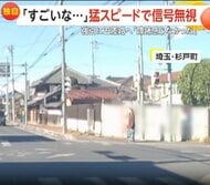 「小学生に突っ込まれたら…」通学路の交差点を猛スピードで信号無視　複雑な五差路を信号無視で突破する車も