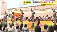 博多駅前で『はかたの大学フェス』　県内10大学が高校生に魅力をアピール　「進学先として考えていただければ」　福岡