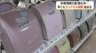 早くも！2027年向けランドセル商戦スタート　中東情勢悪化前の材料確保で価格設定は変えず（島根）