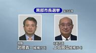 黒部市長選挙告示　現職と前副市長の一騎打ちで7日間の選挙戦スタート