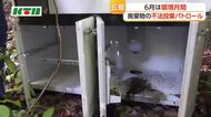 キッチンの流し台まで不法投棄　6月「環境月間」にあわせ長崎県五島市で県・市・警察がパトロール