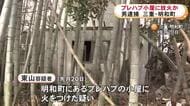 プレハブ小屋に放火した疑いで38歳男を逮捕 自分の車への“自作自演”火事を起こした後に供述し発覚 三重・明和町