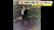 「彼女に会いたかったため」は否定　勾留中に病院から逃走した男　「やってもいない万引きで勾留されていた」と主張　自殺するため逃げ出したと明かす