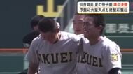仙台育英は智弁和歌山に敗れ３年ぶりのベスト４進出ならず　初回に５失点も９回に３年生が意地の連打