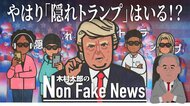 やはり「隠れトランプ」はいる!?有権者の約4分の１が「ウソをつく」と回答…“ハリス氏支持”は無難だから?【アメリカ大統領選挙】
