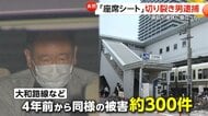 「遅延や運休に腹が立った」座席シートをカッターナイフで切り裂いた56歳男を逮捕　「50〜60回やった」と供述　大阪・JR大和路線