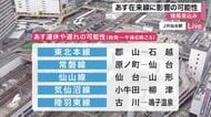 ５月９日は強風に注意 ＪＲ東日本が東北本線など、宮城県内の在来線５路線で運休や遅延の可能性と発表