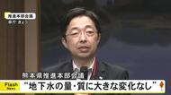 TSMC本格稼働前後で『地下水の量・質に大きな変化なし』熊本県推進本部会議