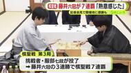 藤井六冠が棋聖戦7連覇　記者会見で語った感謝と意気込み　防衛の3日後には王位戦が開幕