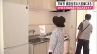 「木の香りがなかなか良い」震度７観測の宇城市で仮設住宅入居はじまる　２０２６年熊本地震で初の木造