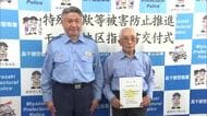 高千穂町の高齢者クラブ　特殊詐欺被害防止の推進モデル地区に指定